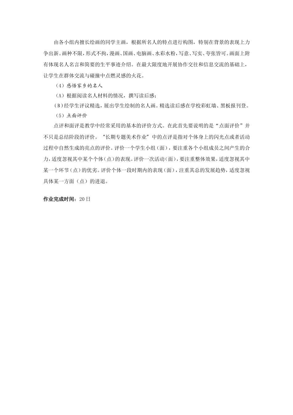 李敏美术长时作业_第3页