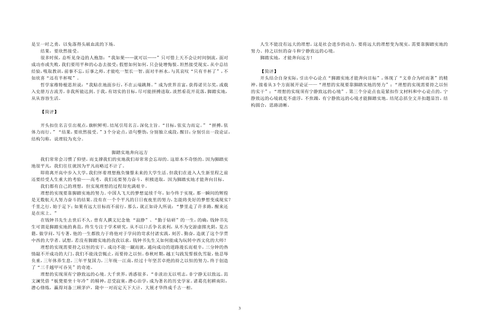 期末冲刺练习选题_第3页