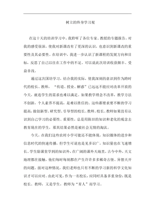 树立的终身学习观