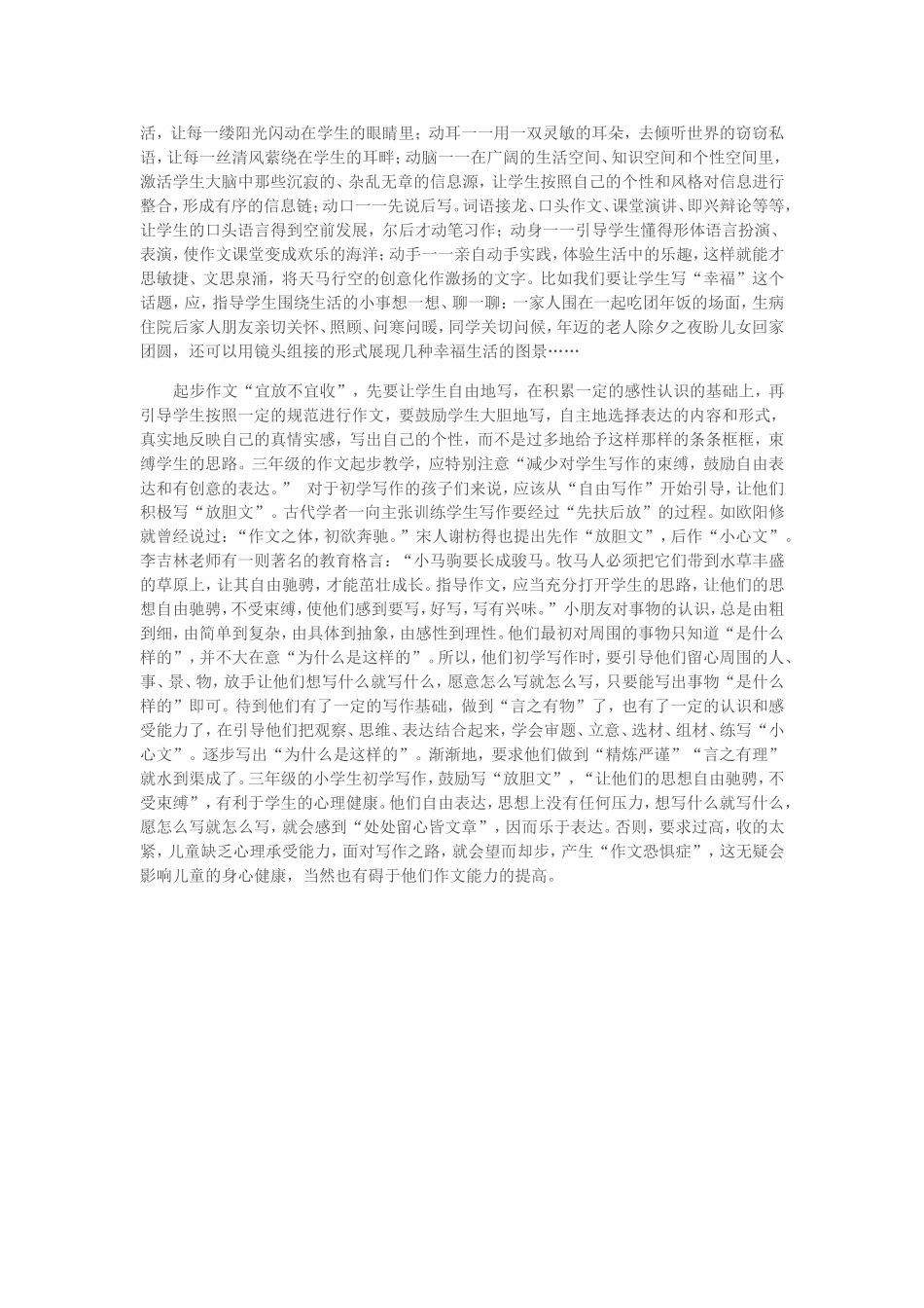 三年级作文起步的教学_第2页
