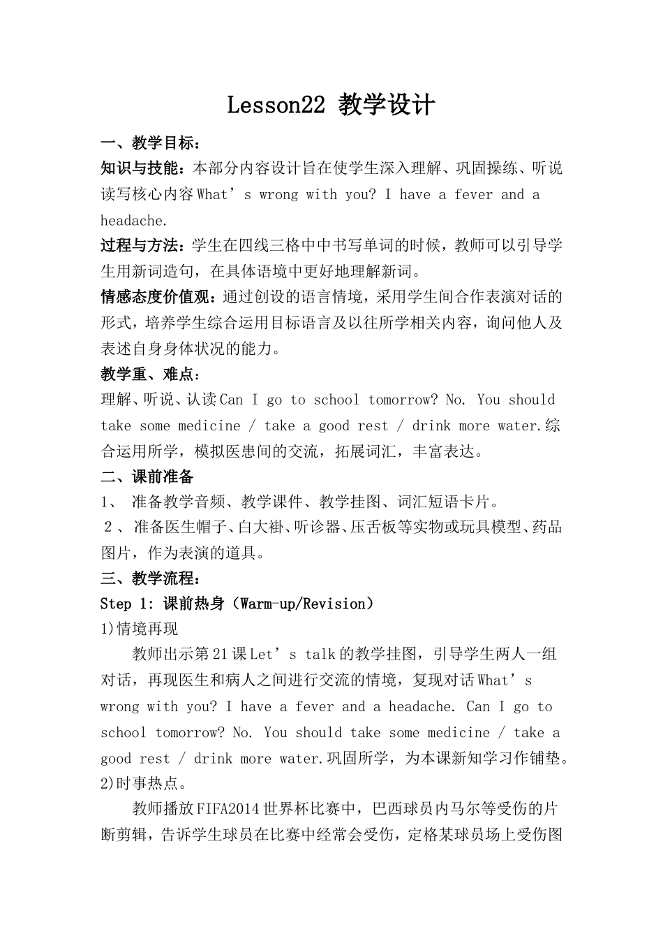 Lesson22-教学设计_第1页