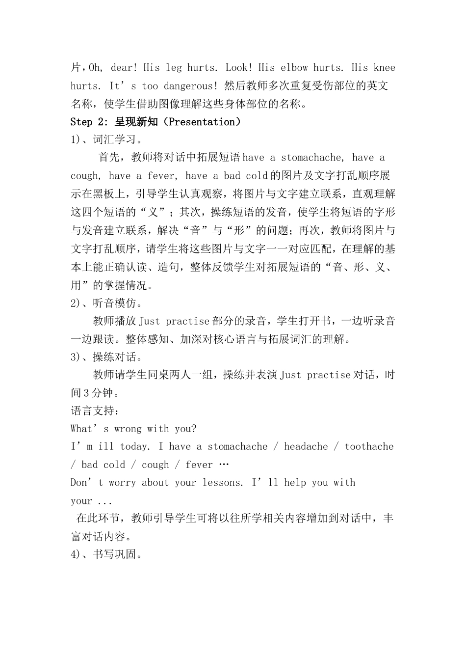 Lesson22-教学设计_第2页
