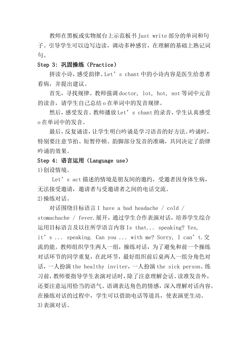Lesson22-教学设计_第3页