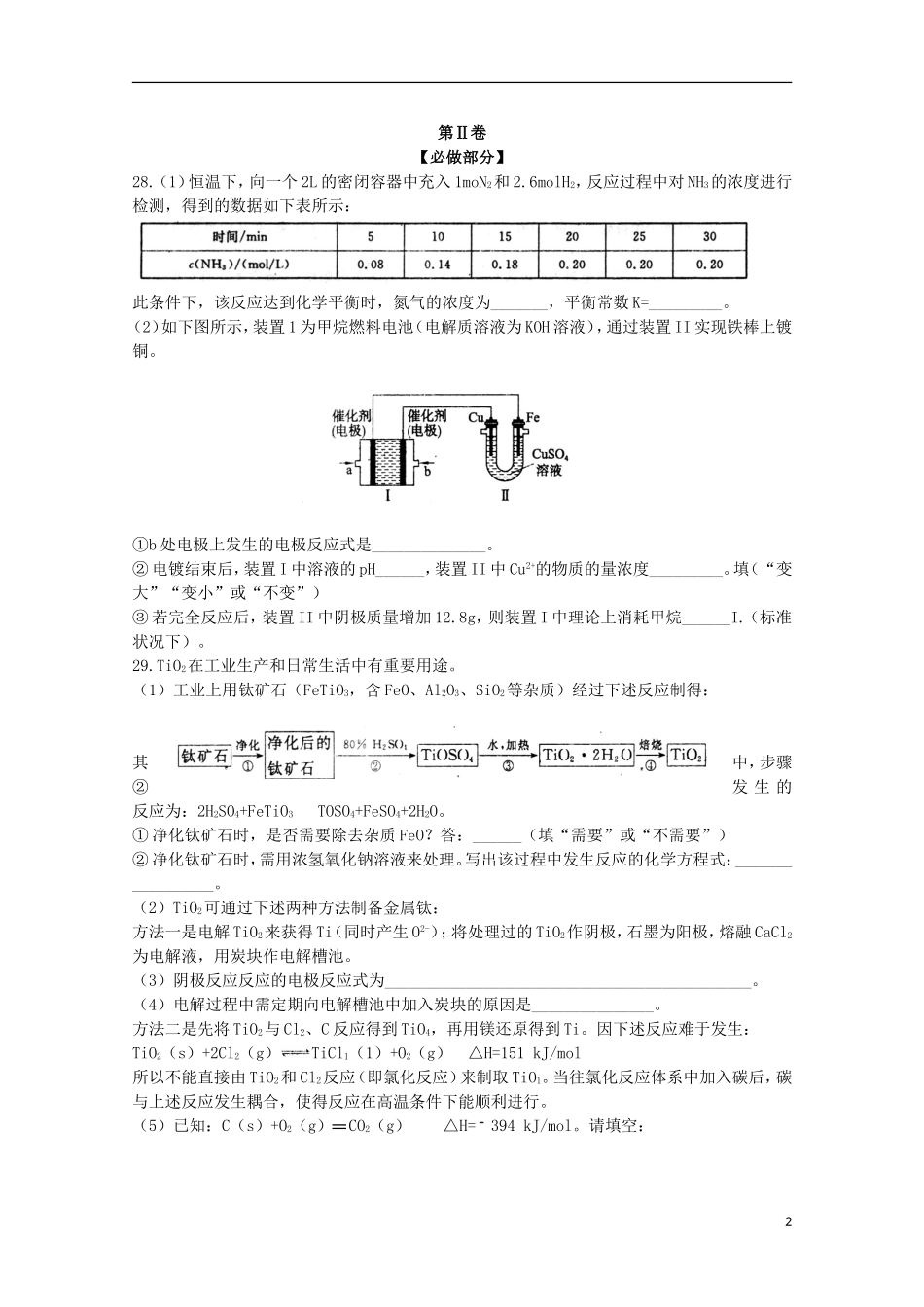 山东省2013年高考化学仿真预测试题6_第2页