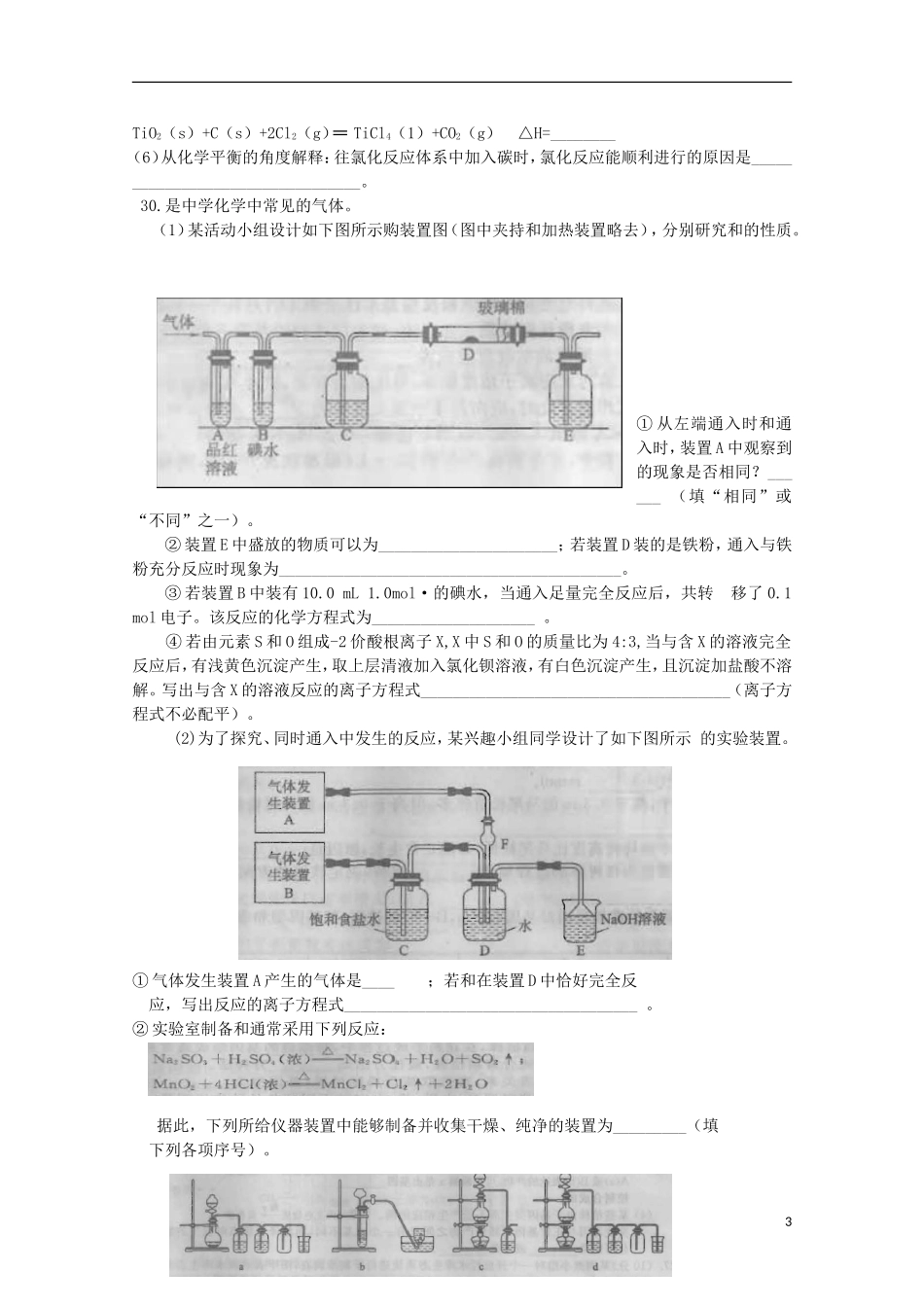 山东省2013年高考化学仿真预测试题6_第3页