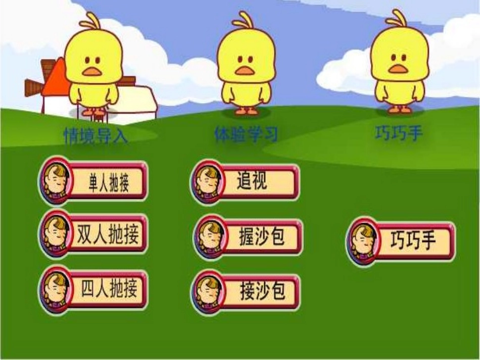 一、动作训练_第2页