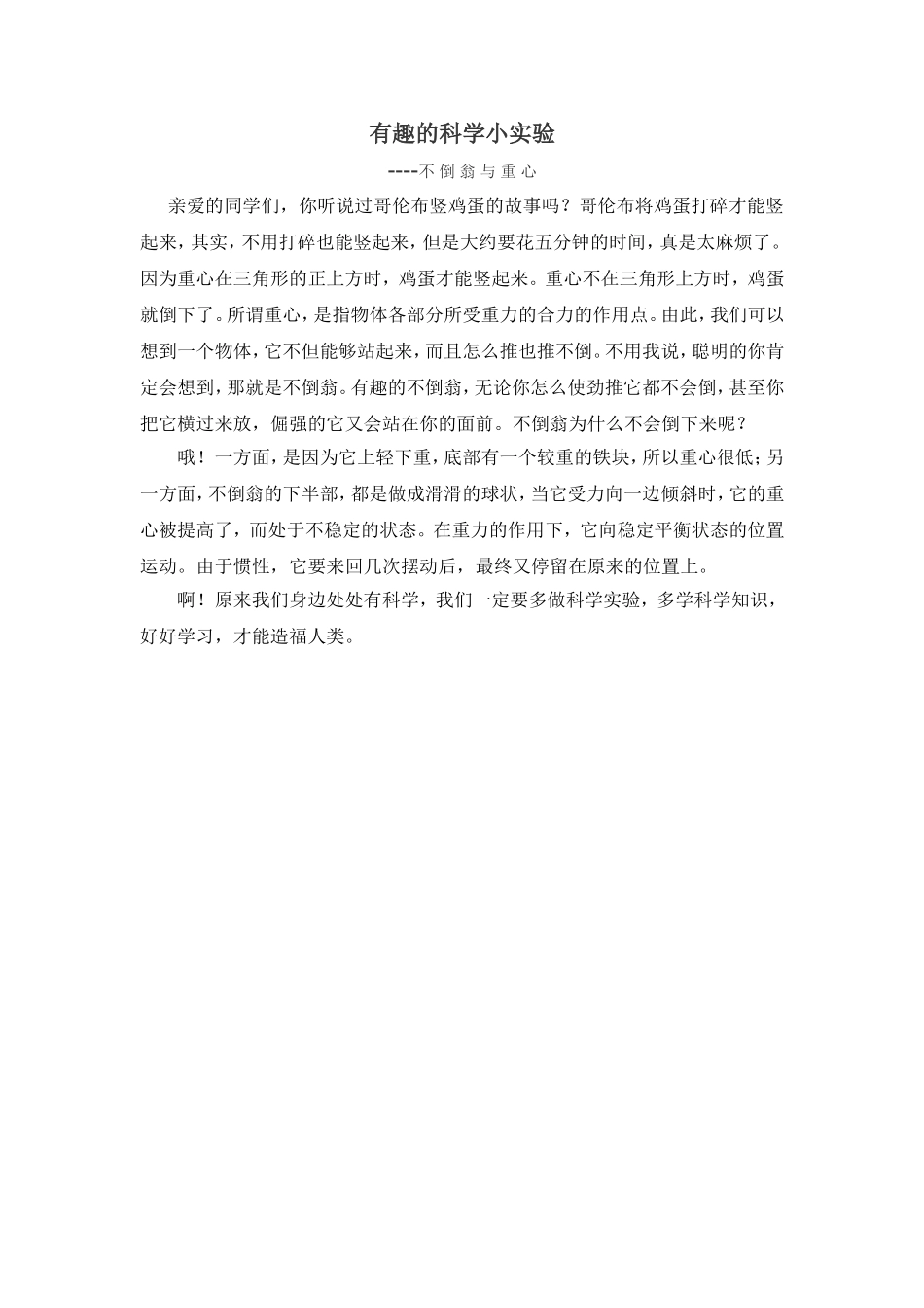 有趣的科学小实验_第1页