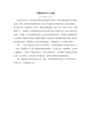 有趣的科学小实验