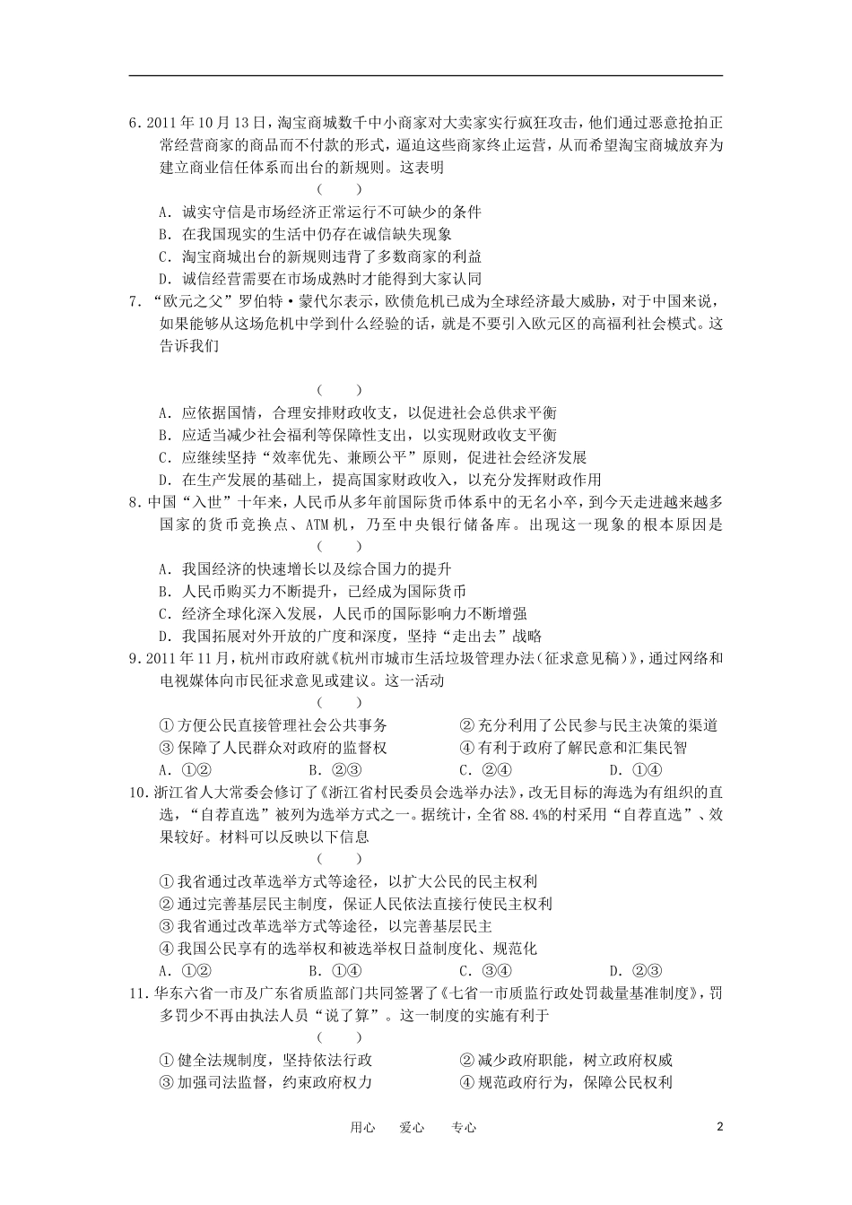 浙江省杭州市2012届高考政治第一次教学质量检测试题新人教版_第2页