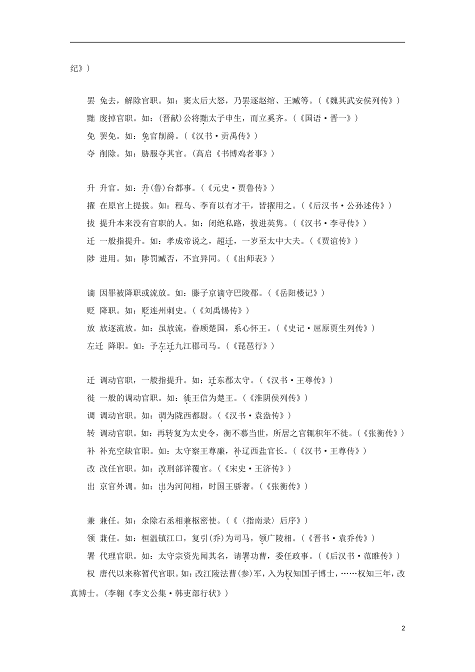 2013届高考语文二轮复习资料-第二编-第二章《文言高频考点回顾》_第2页