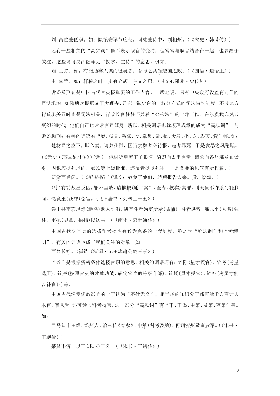 2013届高考语文二轮复习资料-第二编-第二章《文言高频考点回顾》_第3页