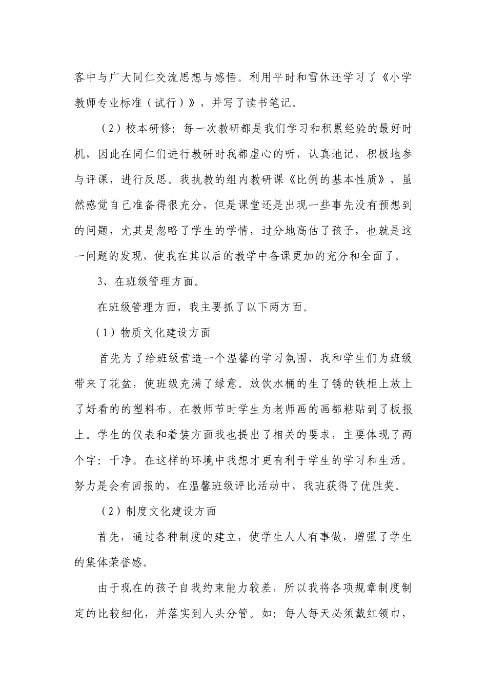 班主任工作总结(高艳玲)_第2页