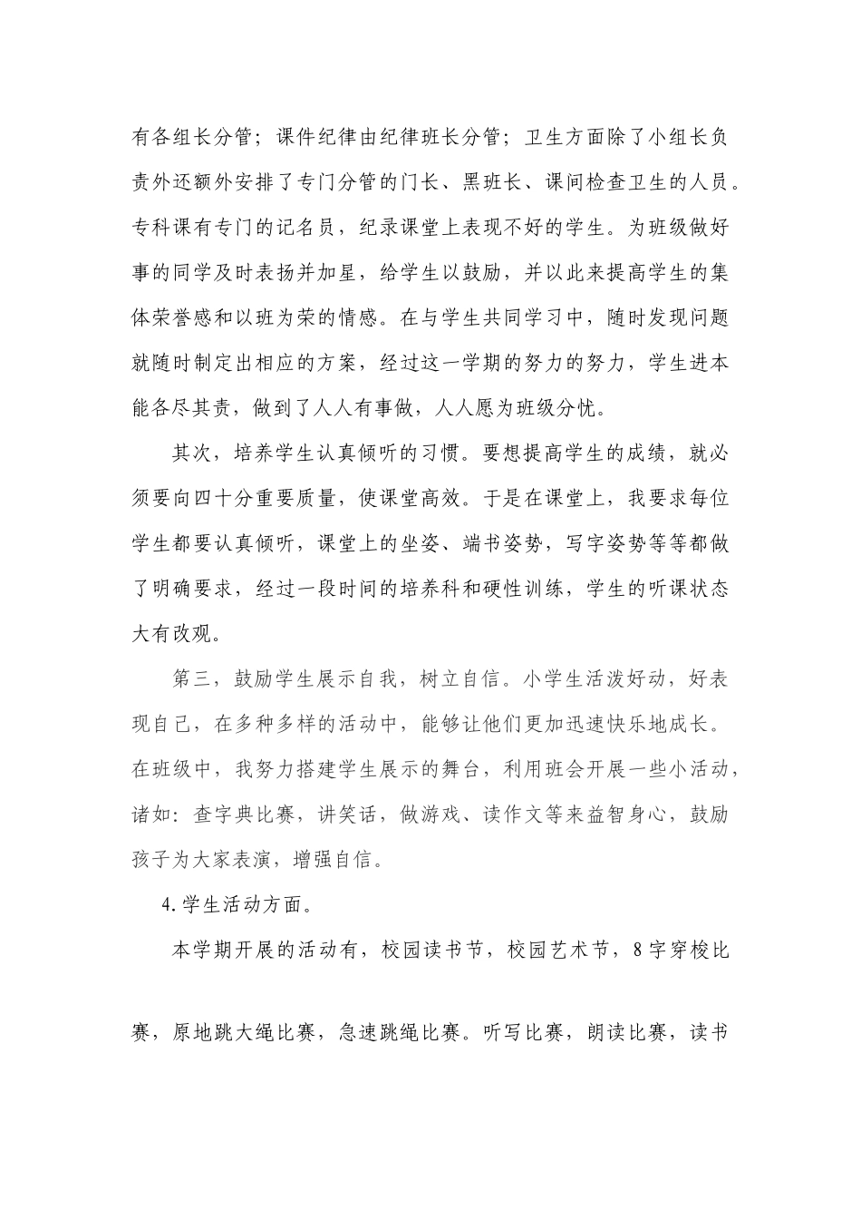 班主任工作总结(高艳玲)_第3页