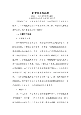 班主任工作总结(高艳玲)