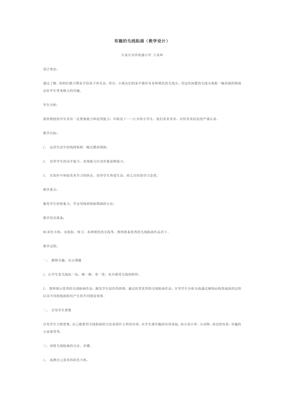 有趣的毛线贴画_第1页