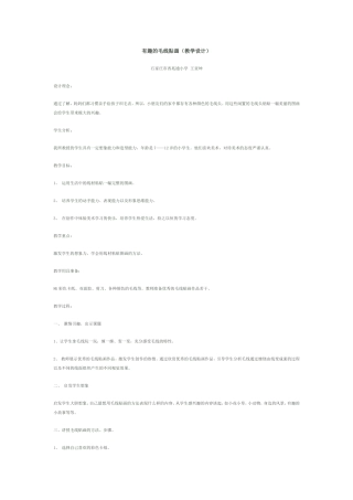 有趣的毛线贴画