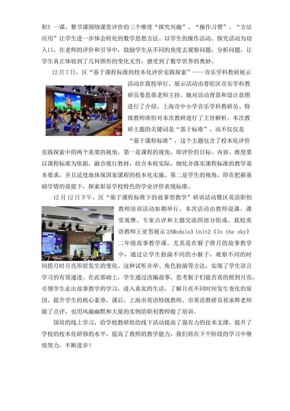 上海市普陀区项目组--第十三期简报_第2页