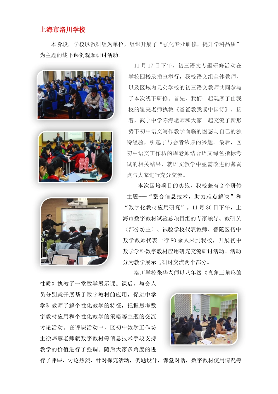 上海市普陀区项目组--第十三期简报_第3页