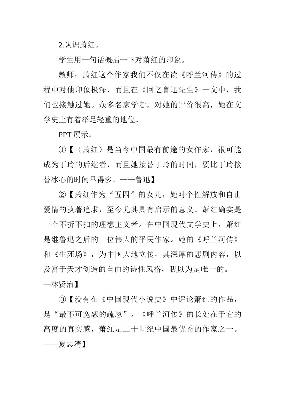(部编)初中语文人教2011课标版七年级下册课外名著阅读汇报：行走在呼兰河畔_第2页