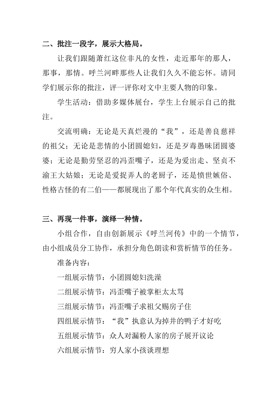 (部编)初中语文人教2011课标版七年级下册课外名著阅读汇报：行走在呼兰河畔_第3页