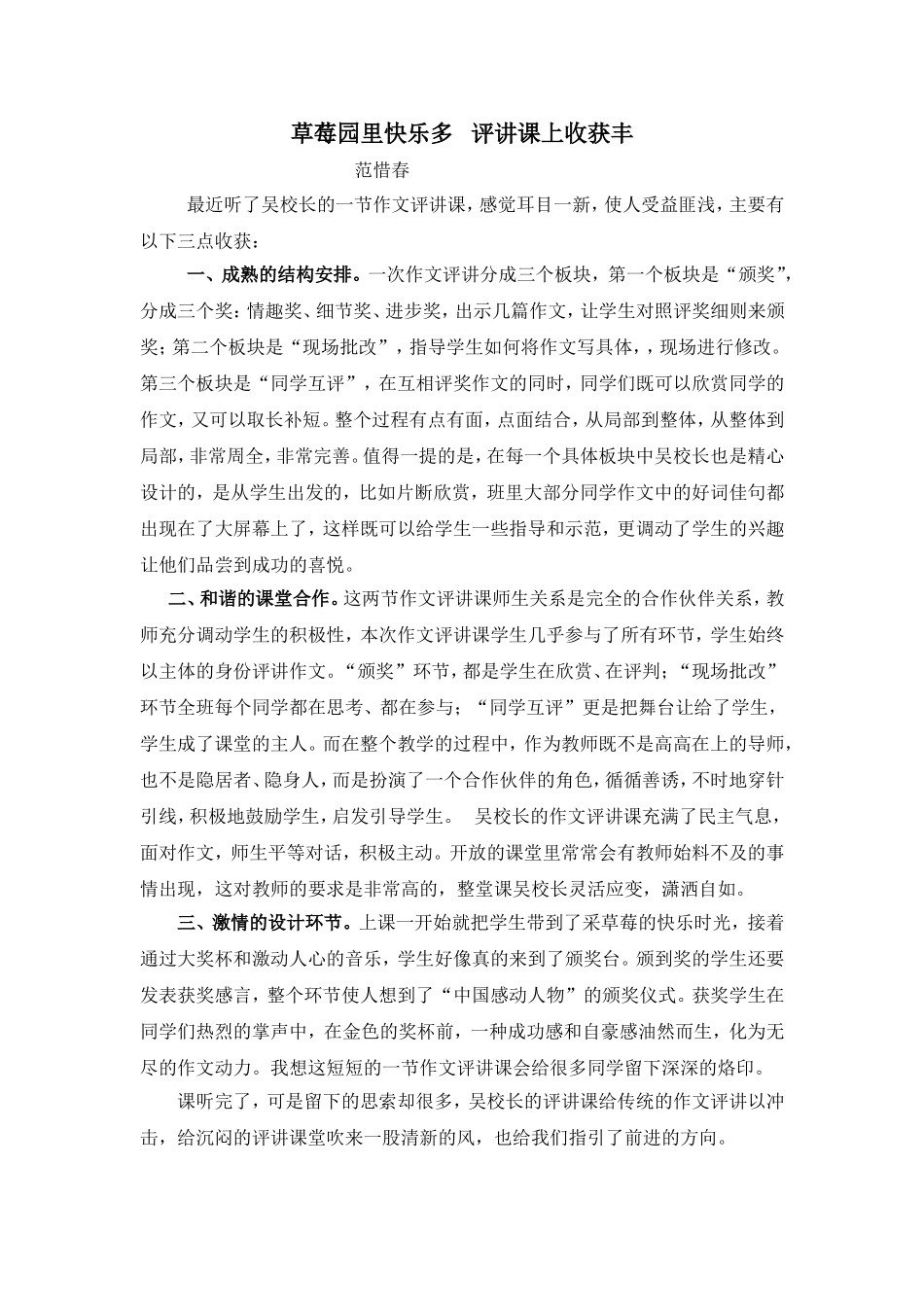 草莓园里快乐多评讲课上收获丰_第1页