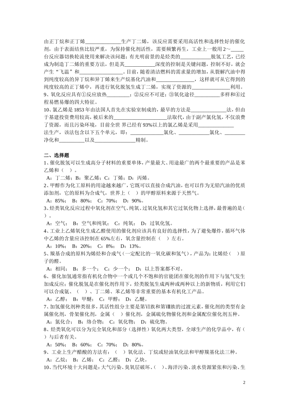 有机化工基础复习题及答案_第2页