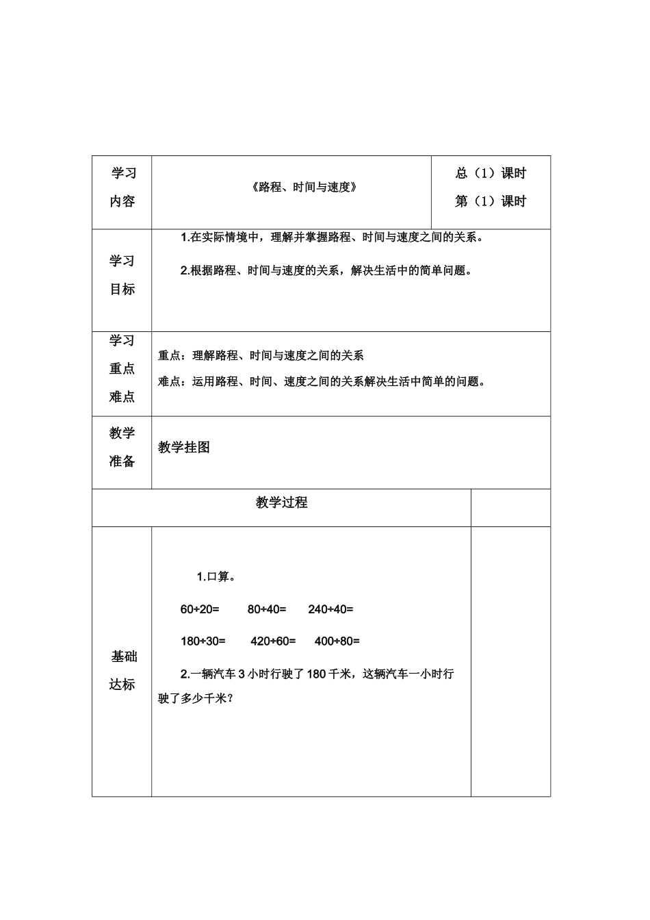 小学数学北师大2011课标版四年级巩固练习_第3页