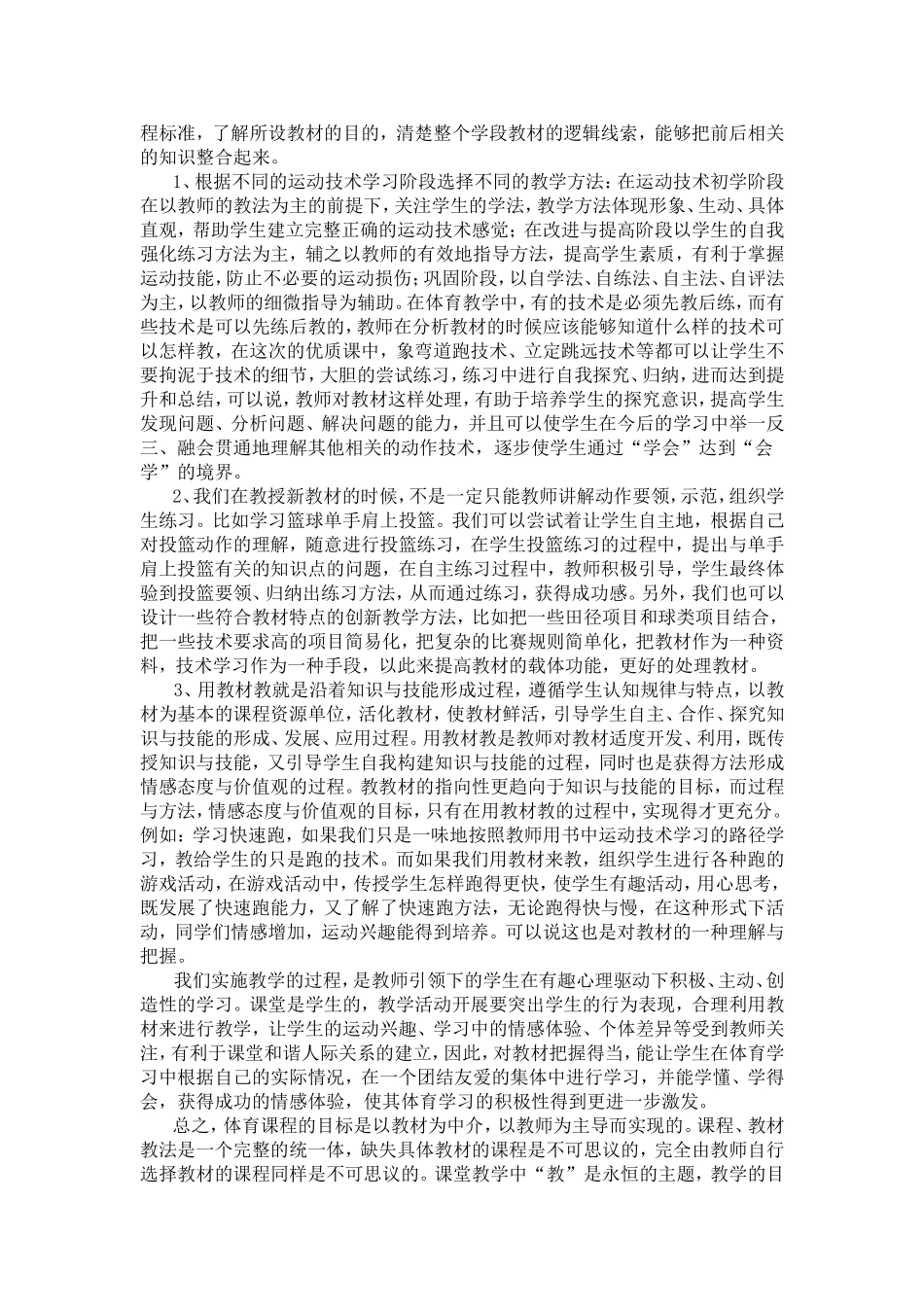 浅谈体育教材的理解与把握_第2页