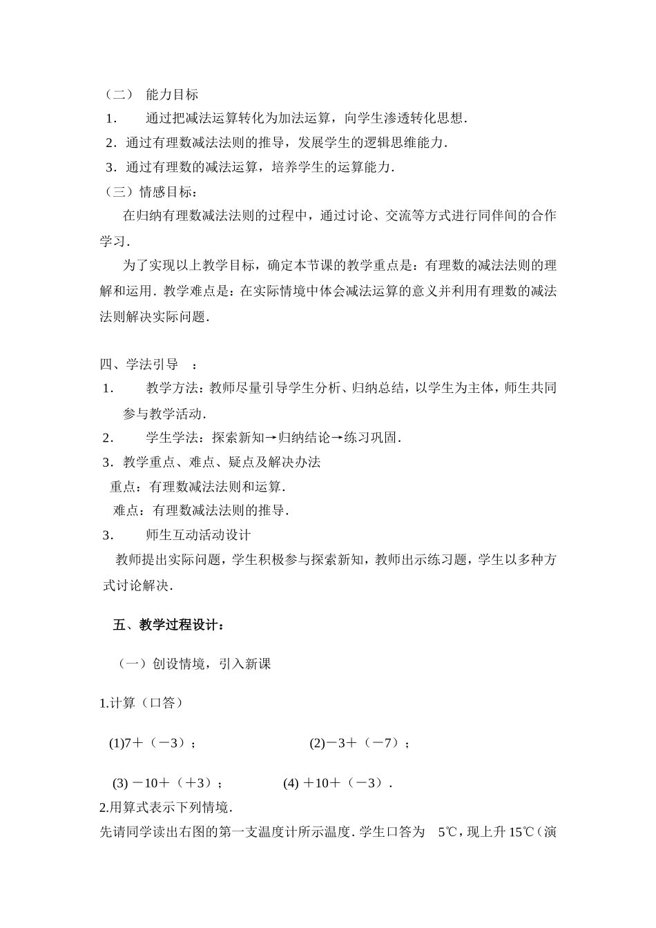 有理数减法的教学设计_第2页
