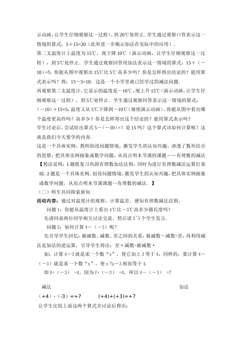 有理数减法的教学设计_第3页