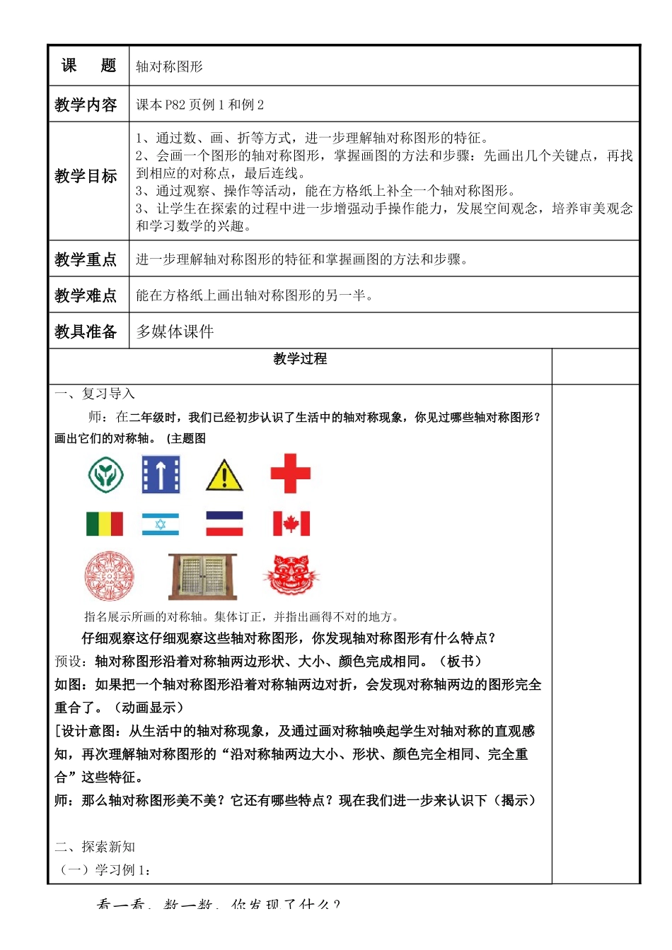人教2011版小学数学四年级轴对称(例1、例2)_第1页
