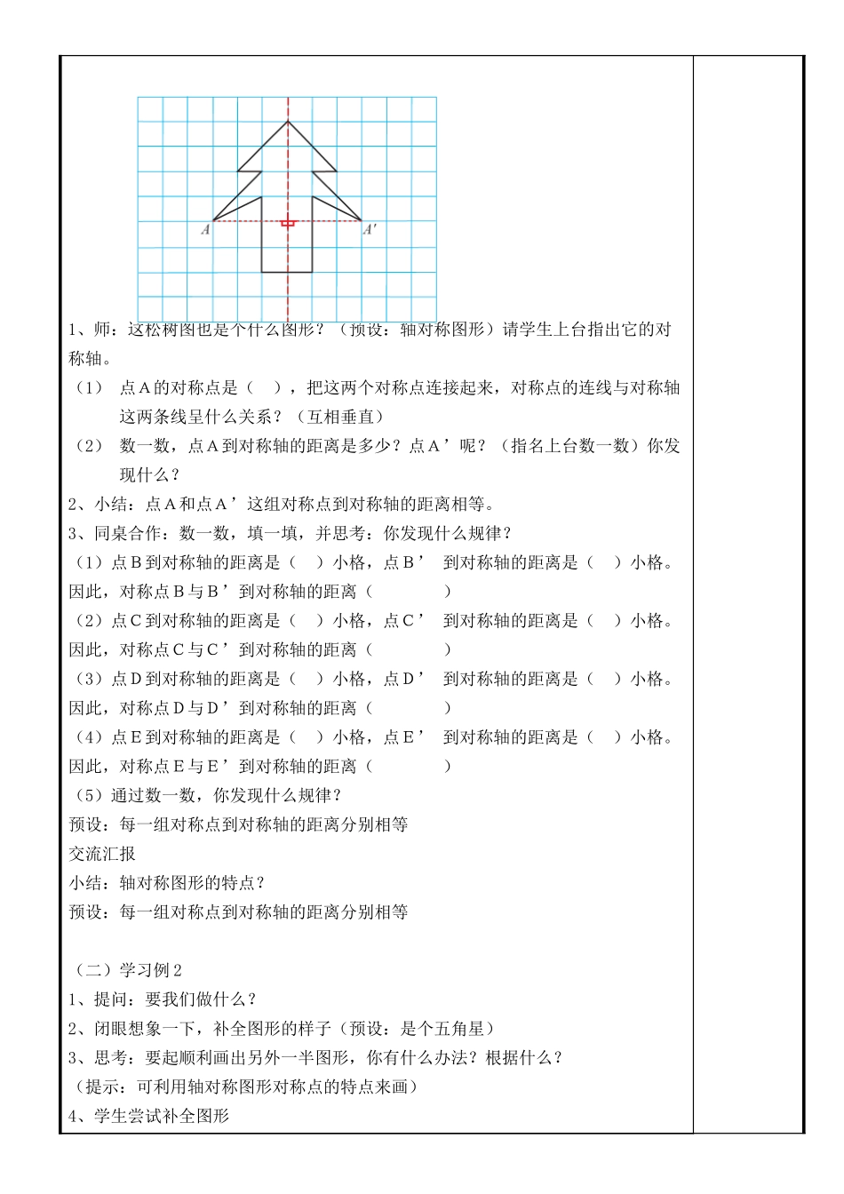 人教2011版小学数学四年级轴对称(例1、例2)_第2页