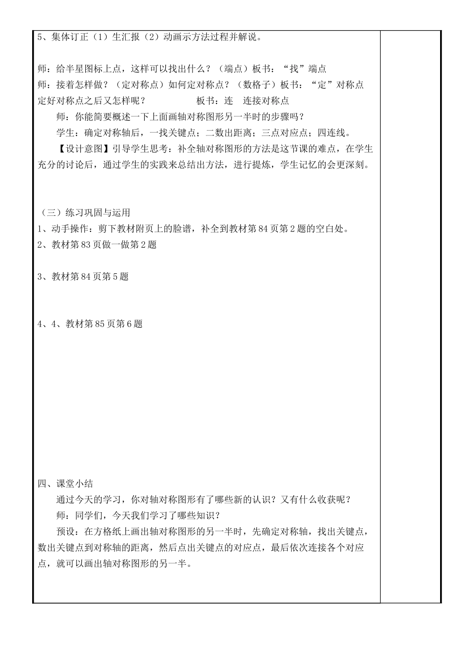 人教2011版小学数学四年级轴对称(例1、例2)_第3页