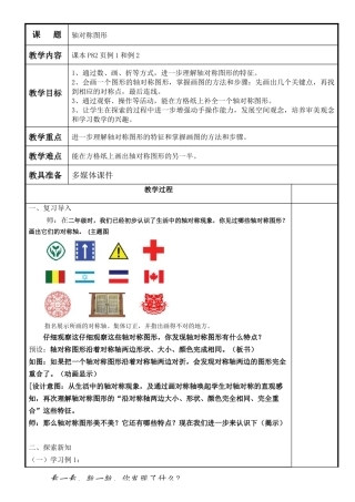 人教2011版小学数学四年级轴对称(例1、例2)