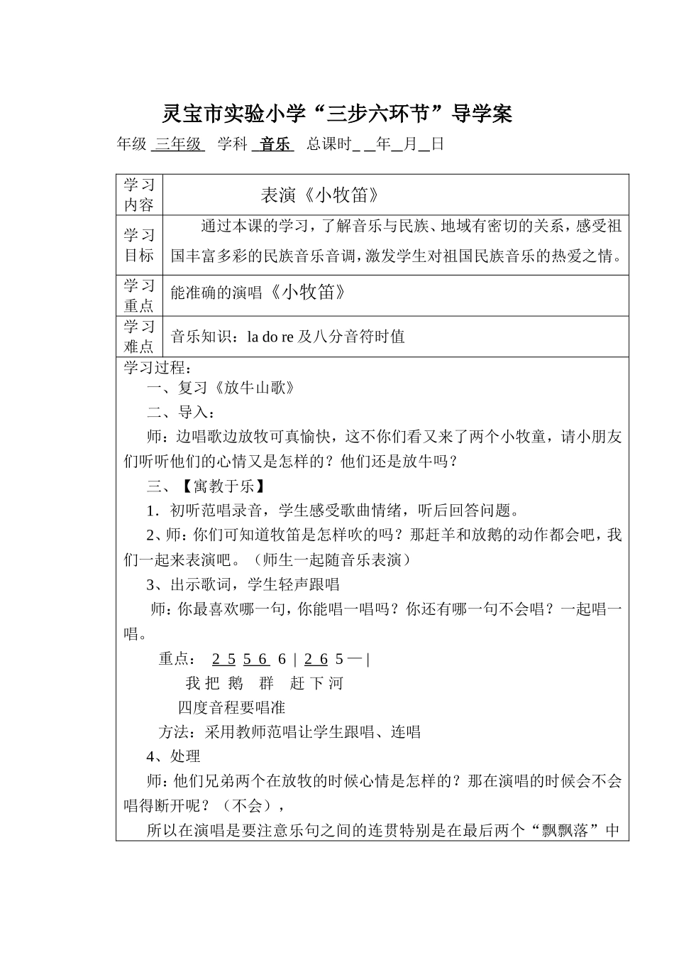 12表演《小牧笛》_第1页