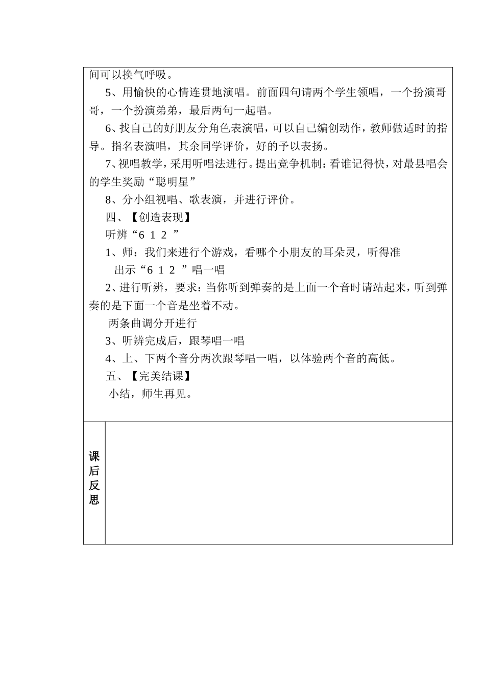 12表演《小牧笛》_第2页
