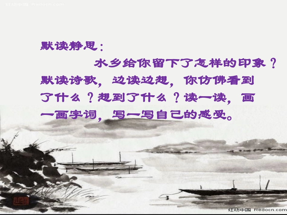 19.水乡行_第2页