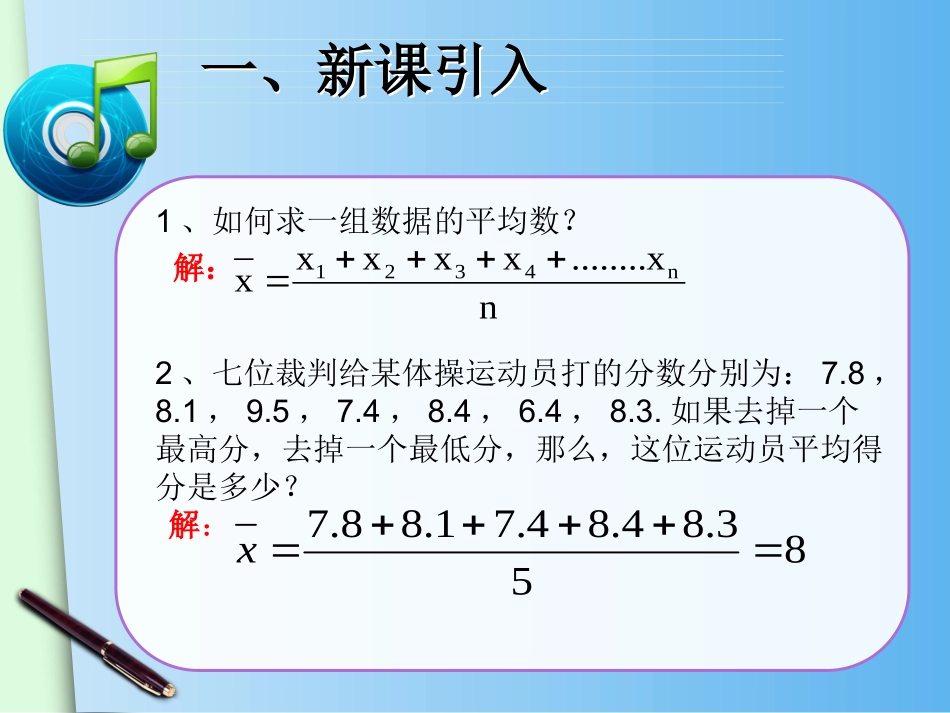 20.1.1平均数(1)_第2页