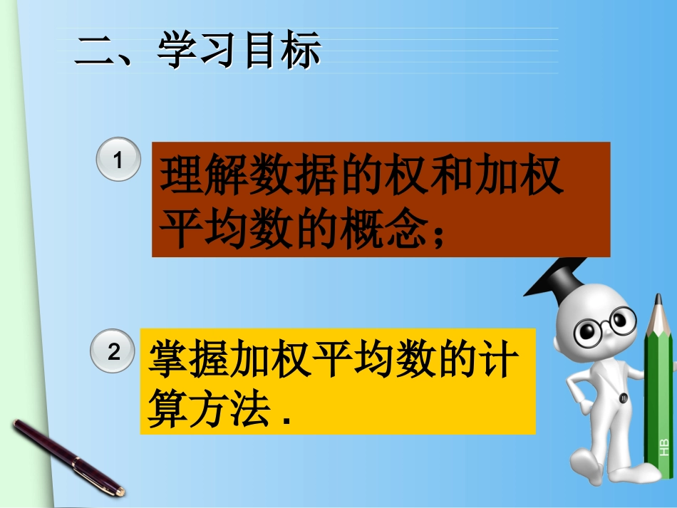 20.1.1平均数(1)_第3页