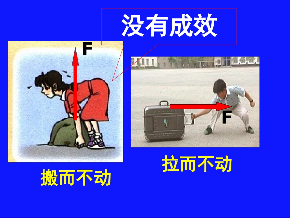 三、功-(2)_第1页