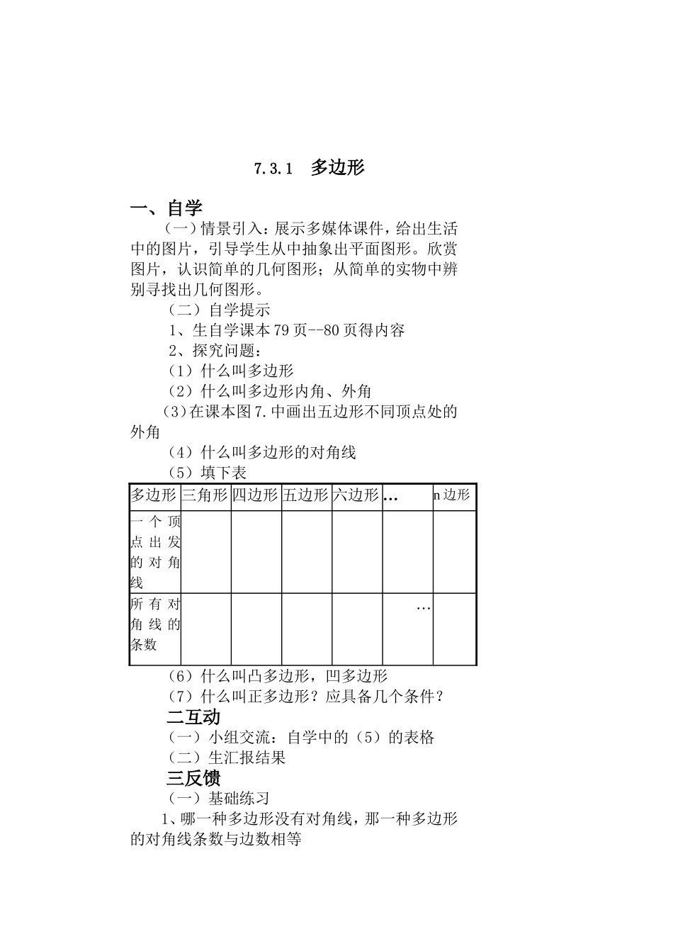 7.3.1多边形_第1页