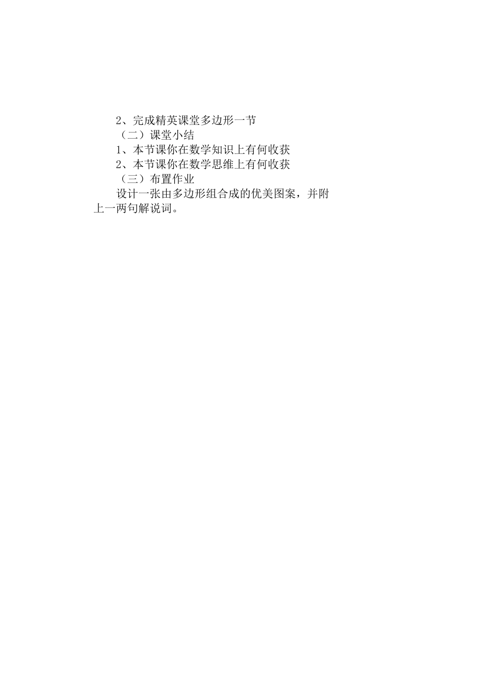 7.3.1多边形_第2页