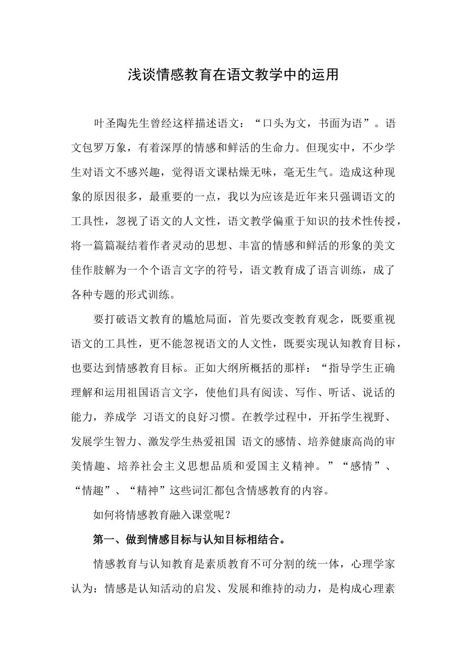 语文教学应重视情感教育_第1页