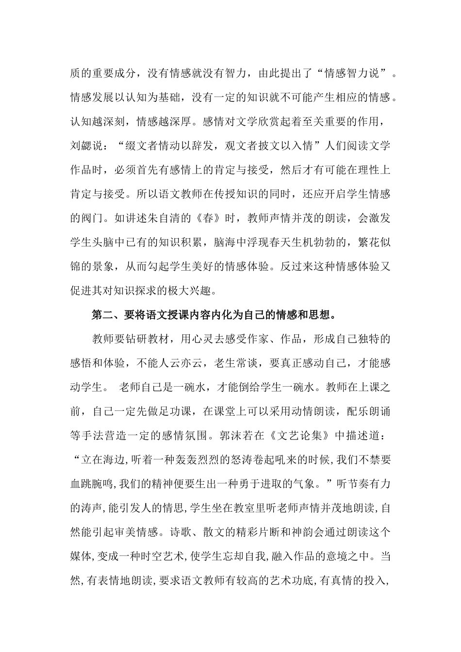 语文教学应重视情感教育_第2页