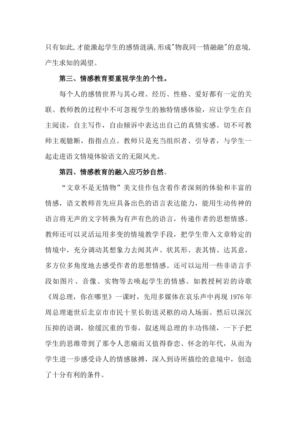 语文教学应重视情感教育_第3页