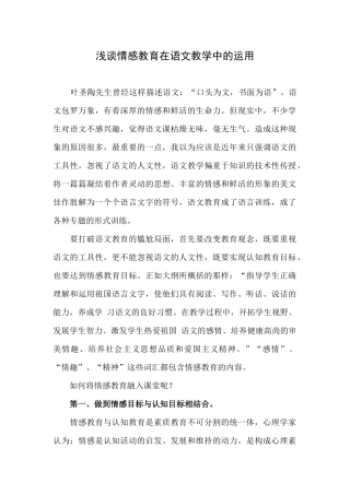 语文教学应重视情感教育