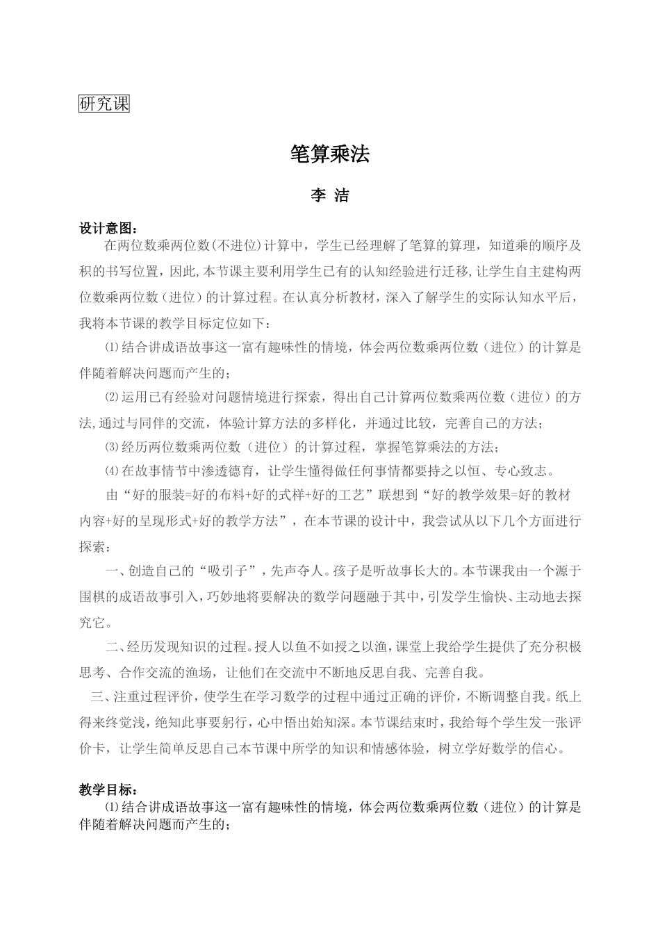 李洁：两位数乘两位数_第1页