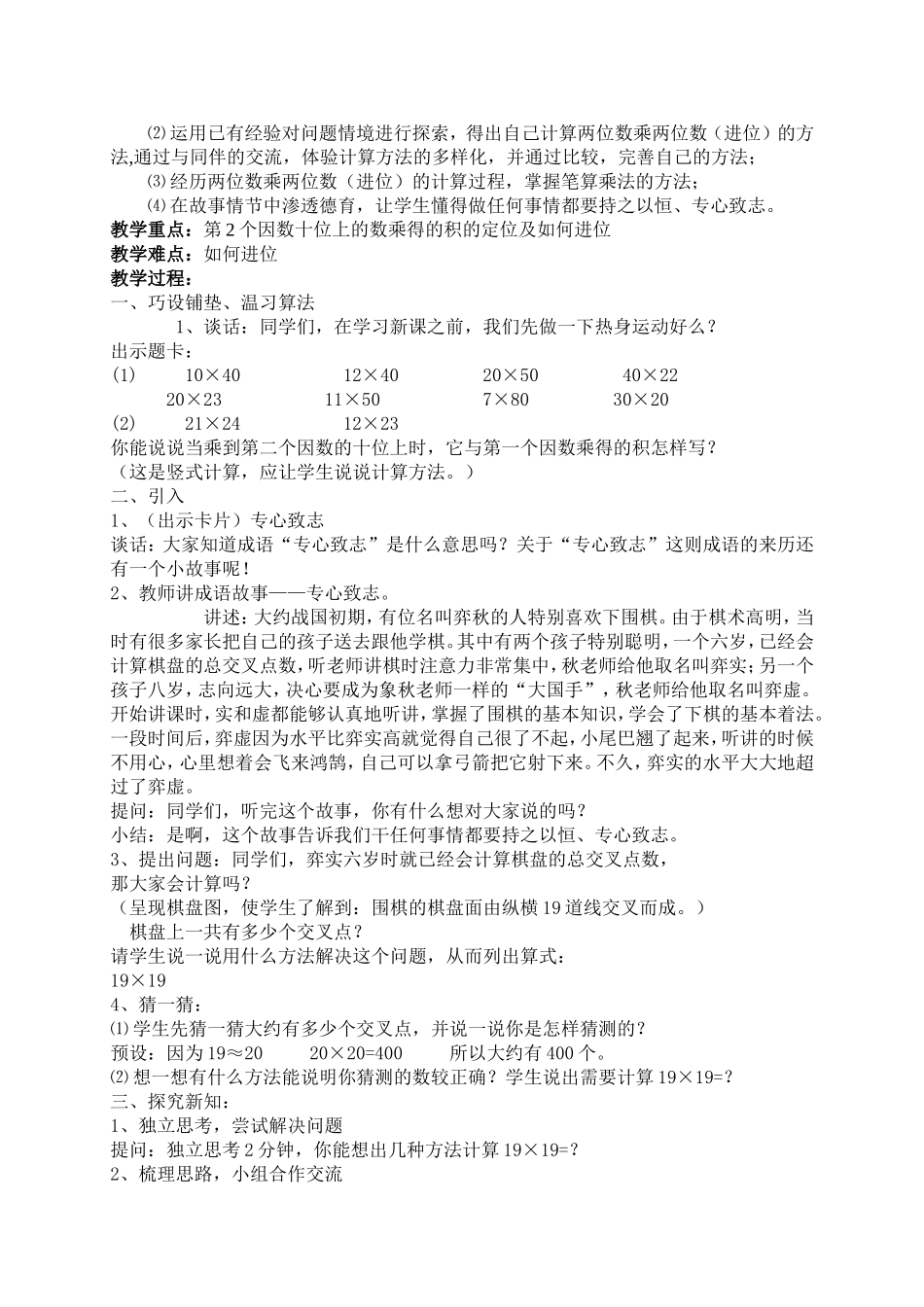 李洁：两位数乘两位数_第2页