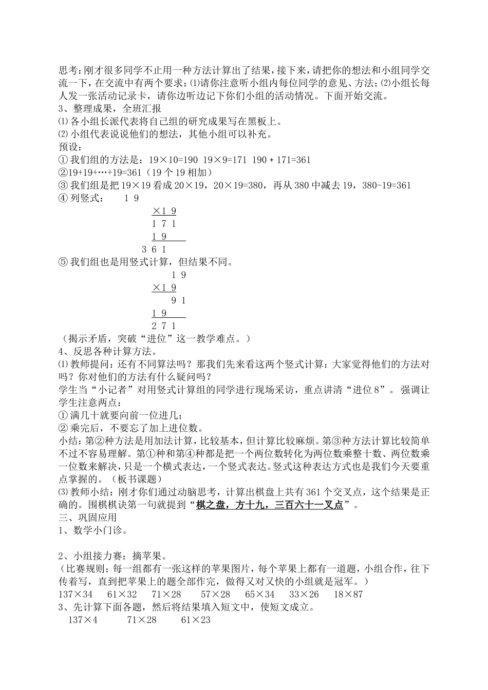 李洁：两位数乘两位数_第3页