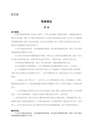 李洁：两位数乘两位数